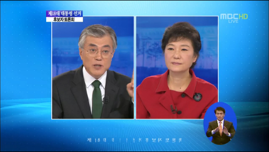 제18대 대통령 선거 후보자 토론회